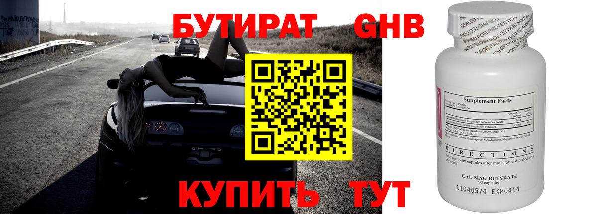 Бутират  Вход с VPN  Геленджик  БУТИРАТ BDO 