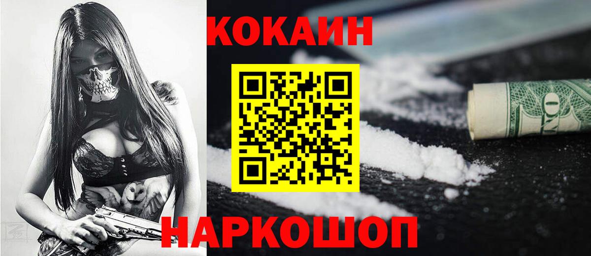 Геленджик  Кокаин 99%  Вход с VPN  Кокаин 99% 