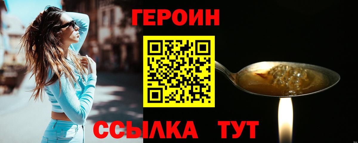 Героин герыч  Героин  Геленджик  Вход с VPN 
