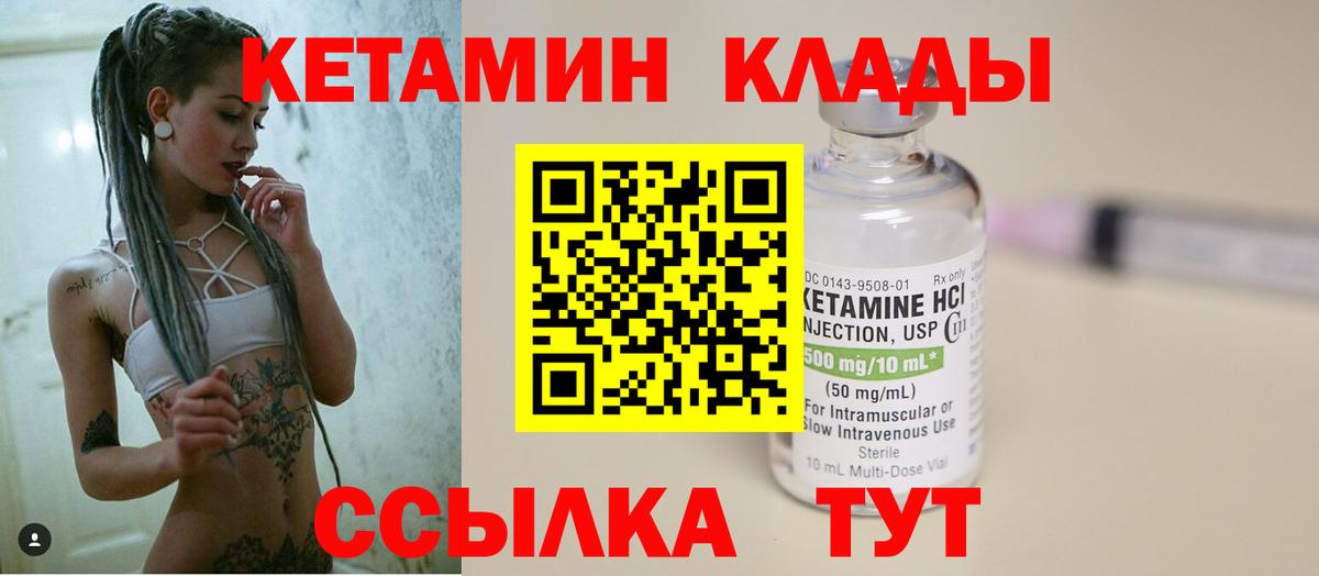 Кетамин ketamine Геленджик