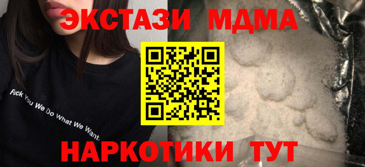 MDMA кристаллы  MDMA crystal  МДМА  Геленджик  Вход с VPN 