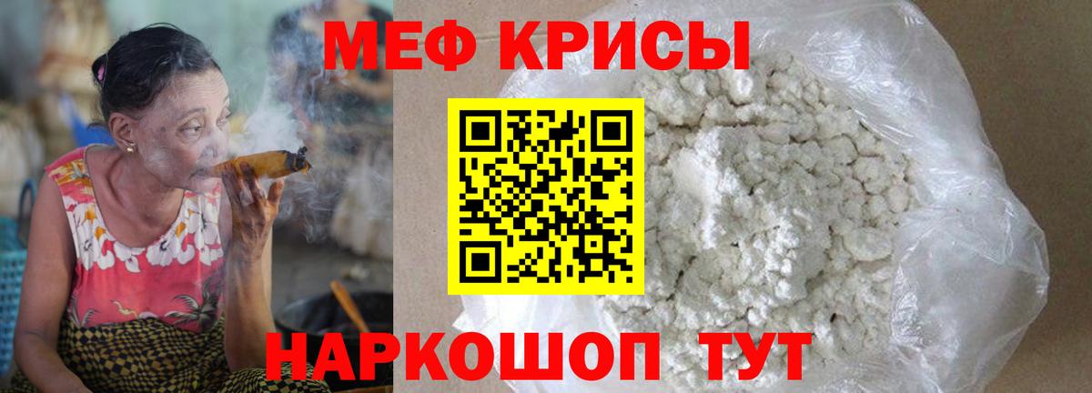 Меф mephedrone  МЯУ-МЯУ VHQ  Геленджик  МЕФ  Вход с VPN  Мефедрон 