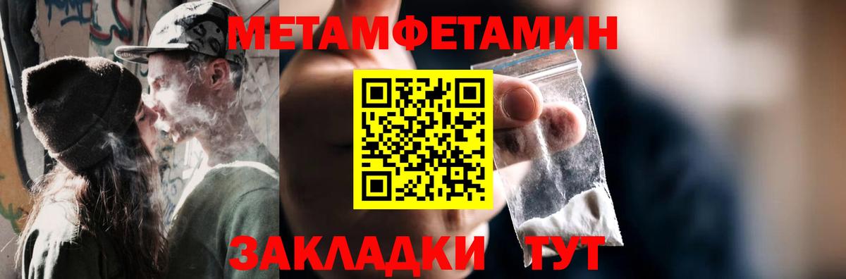 Метамфетамин мет Геленджик