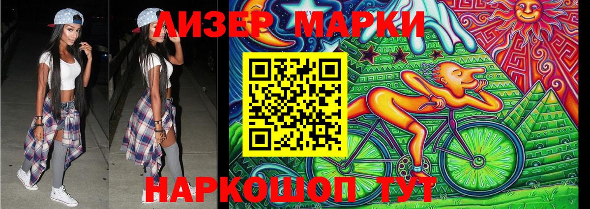 Марки 25I-NBOMe 1,5мг Геленджик
